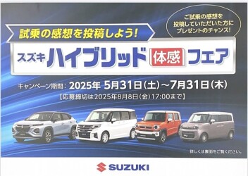 スズキのハイブリッド体感フェア2！